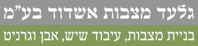 גלעד מצבות אשדוד בע"מ